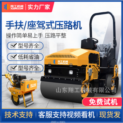 山东压路机厂家翔工小型压路机手扶式座驾式压路机路面压实机械